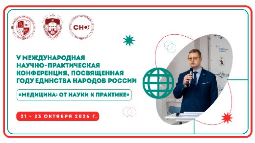 Медицина: от науки к практике